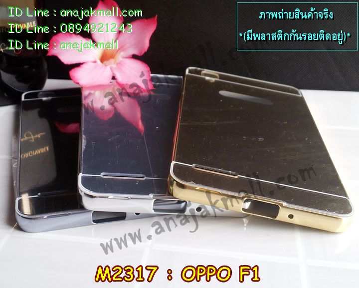 เคส OPPO f1,สกรีนเคสการ์ตูนออปโป f1,รับพิมพ์ลายเคส OPPO f1,เคสหนัง OPPO f1,เคสไดอารี่ OPPO f1,เคสพิมพ์ลาย OPPO f1,บัมเปอร์เคสออปโป f1,กรอบโลหะลายการ์ตูนออปโป f1,สั่งสกรีนเคส OPPO f1,เคสฝาพับ OPPO f1,เคสซิลิโคนฟิล์มสี OPPO f1,เคสสกรีนลาย OPPO f1,เคสยาง OPPO f1,เคสซิลิโคนพิมพ์ลาย OPPO f1,สั่งทำการ์ตูนเคสออปโป f1,สกรีนเคส 3 มิติ ออปโป f1,เคสแข็งพิมพ์ลาย OPPO f1,เคสบั้มเปอร์ OPPO f1,เคสประกอบ OPPO f1,ซองหนัง OPPO f1,เคสลาย 3D oppo f1,ซองหนังออปโป f1,เคสหนังการ์ตูนออปโป f1,เคสอลูมิเนียมออปโป f1,เคสสะพายออปโป f1,เคสกระจกออปโป f1,เคสหนังฝาพับ oppo f1,เคสนิ่มสกรีนลาย OPPO f1,เคสแข็ง 3 มิติ oppo f1,กรอบ oppo f1,ซองหนังลายการ์ตูน OPPO f1,เคสปั้มเปอร์ OPPO f1,เคสประกบ OPPO f1,เคสสกรีน 3 มิติ oppo f1,เคสลาย 3D oppo f1,ฝาพับกระจกเงาออปโป f1,เคสประกบปั้มเปอร์ OPPO f1,กรอบบัมเปอร์เคสออปโป f1,บัมเปอร์อลูมิเนียมออปโป f1,เคสกรอบบัมเปอร์ออปโป f1,เคสบัมเปอร์สกรีนลาย OPPO f1,เคสแต่งเพชรคริสตัลออปโป f1,สั่งพิมพ์เคสลายการ์ตูน OPPO f1,เคสตัวการ์ตูน OPPO f1,เคสฝาพับประดับ OPPO f1,เคสหนังประดับ OPPO f1,เคสฝาพับแต่งเพชร OPPO f1,เคสโลหะขอบอลูมิเนียมออปโป f1,เคสสายสะพาย OPPO f1,เคสคริสตัล OPPO f1,เคสแต่งเพชร OPPO f1,เคสแต่งคริสตัล OPPO f1,เคสแข็งแต่งเพชร OPPO f1,เคสขวดน้ำหอม OPPO f1,กรอบโลหะ OPPO f1,เคสขอบอลูมิเนียม OPPO f1,เคสหูกระต่าย OPPO f1,เคสห้อยคอ OPPO f1